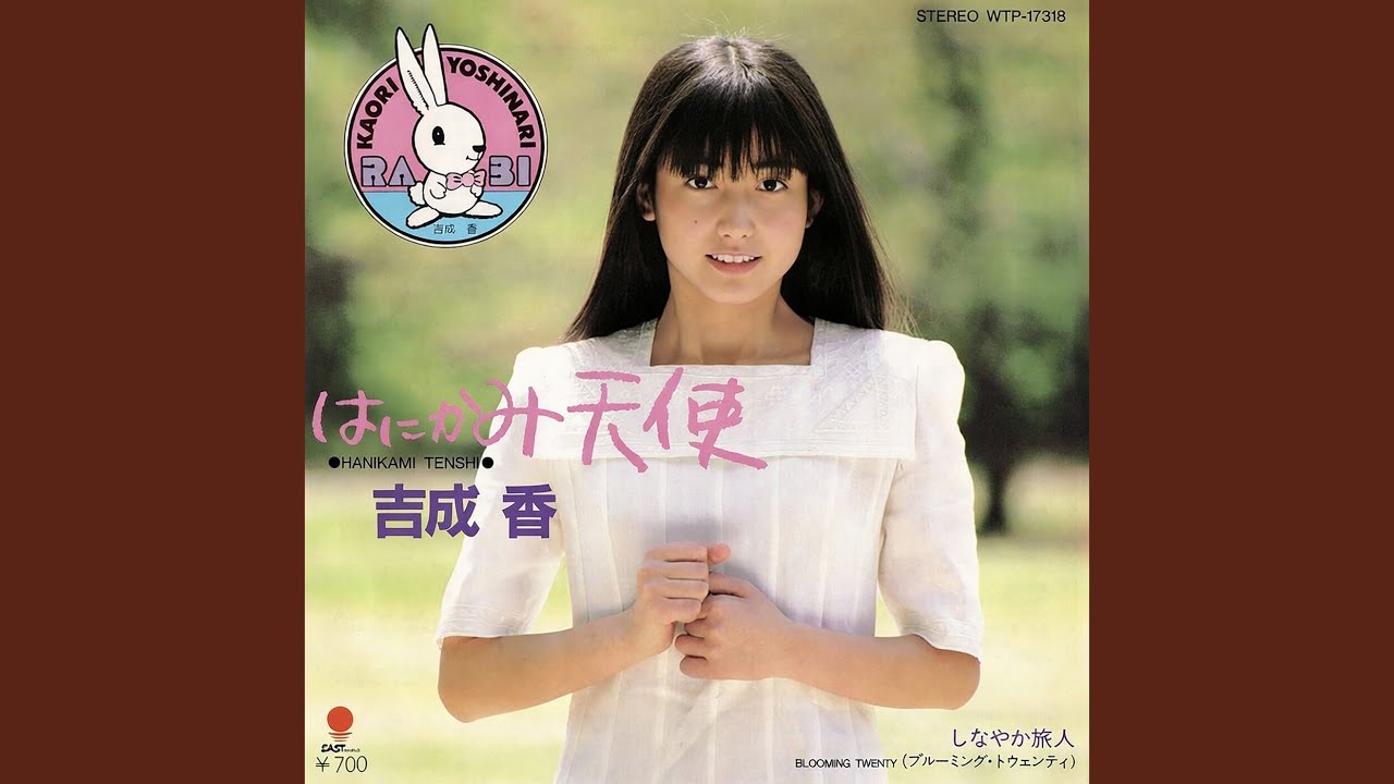 Blooming Twenty しなやか旅人