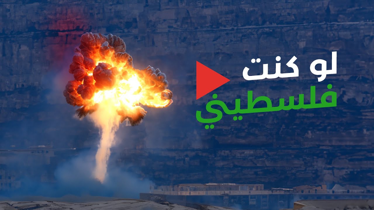 ماذا لو كنت فلسطيني من الولادة للوفاة 🇵🇸
