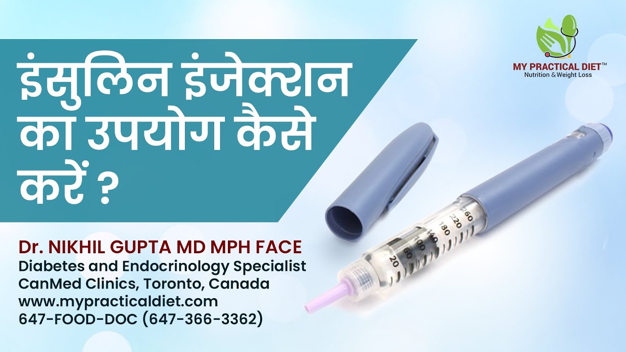 How to Inject Insulin for Diabetes (Hindi) इंसुलिन इंजेक्शन का उपयोग कैसे करें? Dr. Nikhil Gupta MD