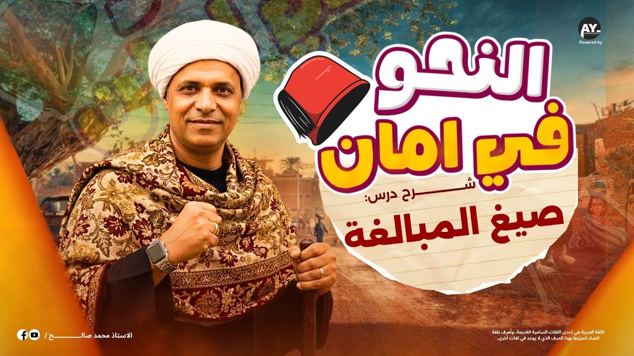 صيغ المبالغة