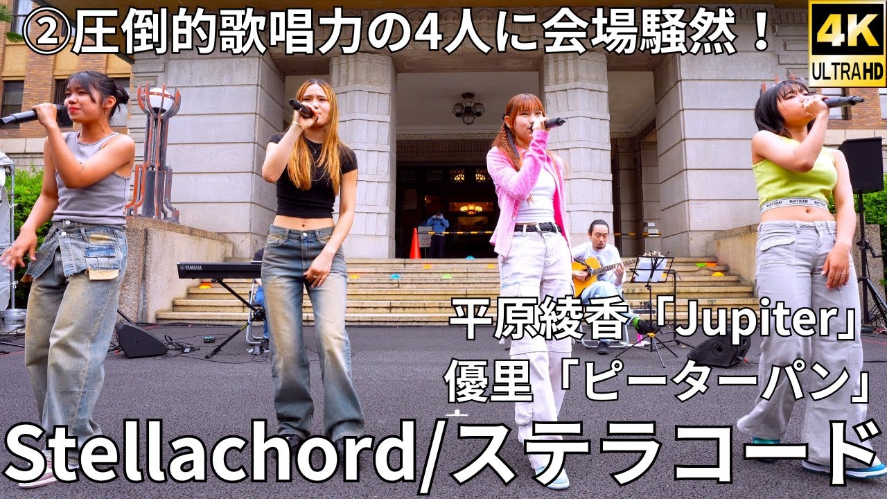 ②美麗Bi-rayになる直前のステージ！【4K】Stellachord/ステラコード（Japanese girls group）「ハマフェス Y165」神奈川県庁前 2024年5月25日（土）