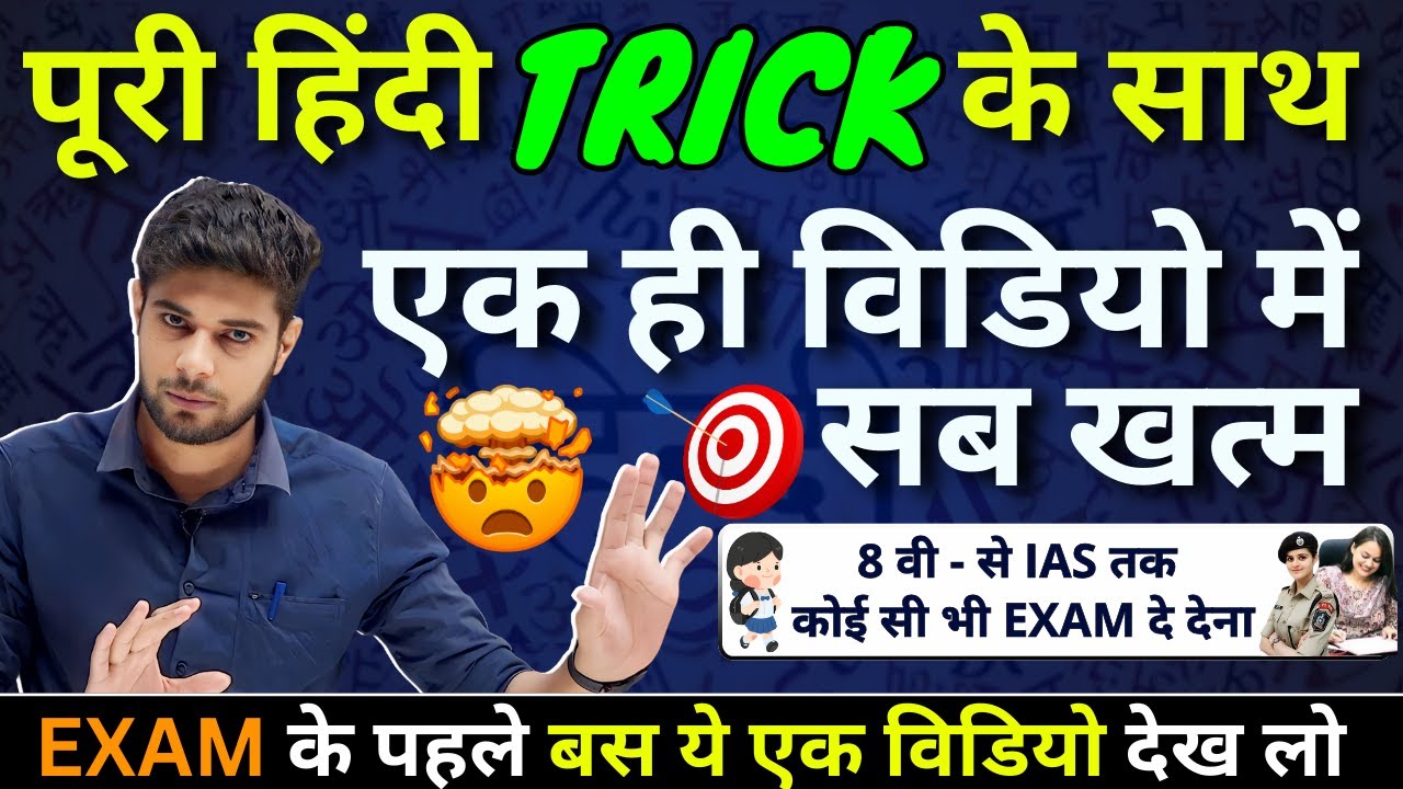 संपूर्ण हिंदी व्याकरण एक ही वीडियो में | Hindi Grammer | Hindi Vyakaran Full Course | Shinu Singh