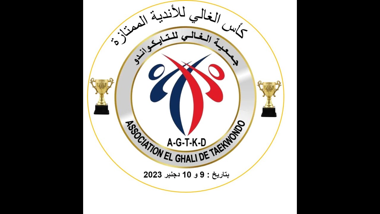كأس الغالي في نسخته الخامسة
