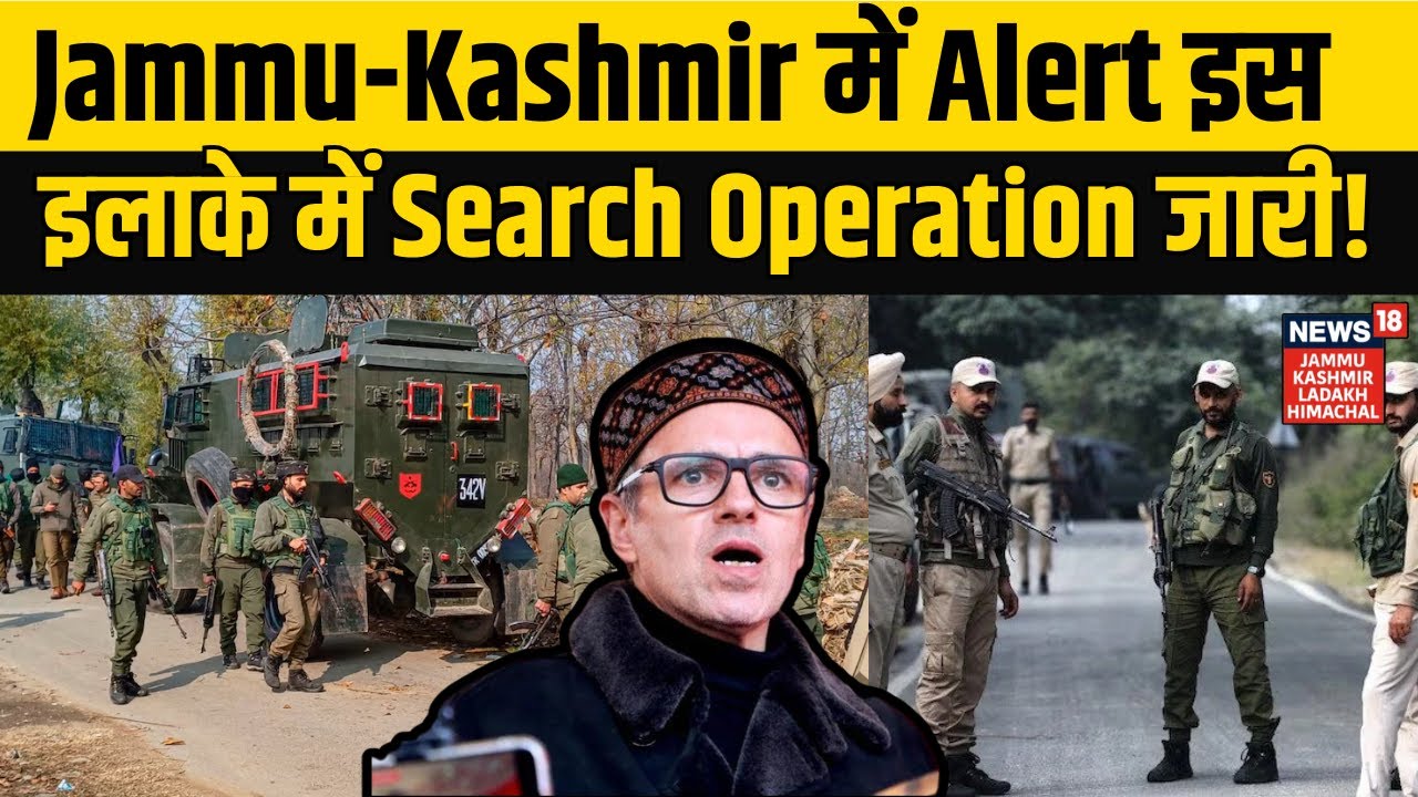 Jammu-Kashmir News | Jammu-Kashmir में High Alert इस इलाके में Search Operation जारी! NEWS18 JKLH |