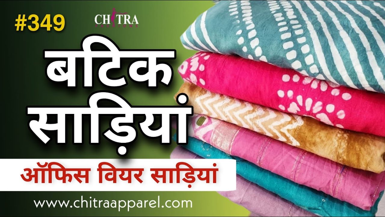 349 🔥राजस्थानी बाटिक साड़ियां👌🏻| Office Wear Batik Sarees #officewearsaree #cottonsaree #batiksarees