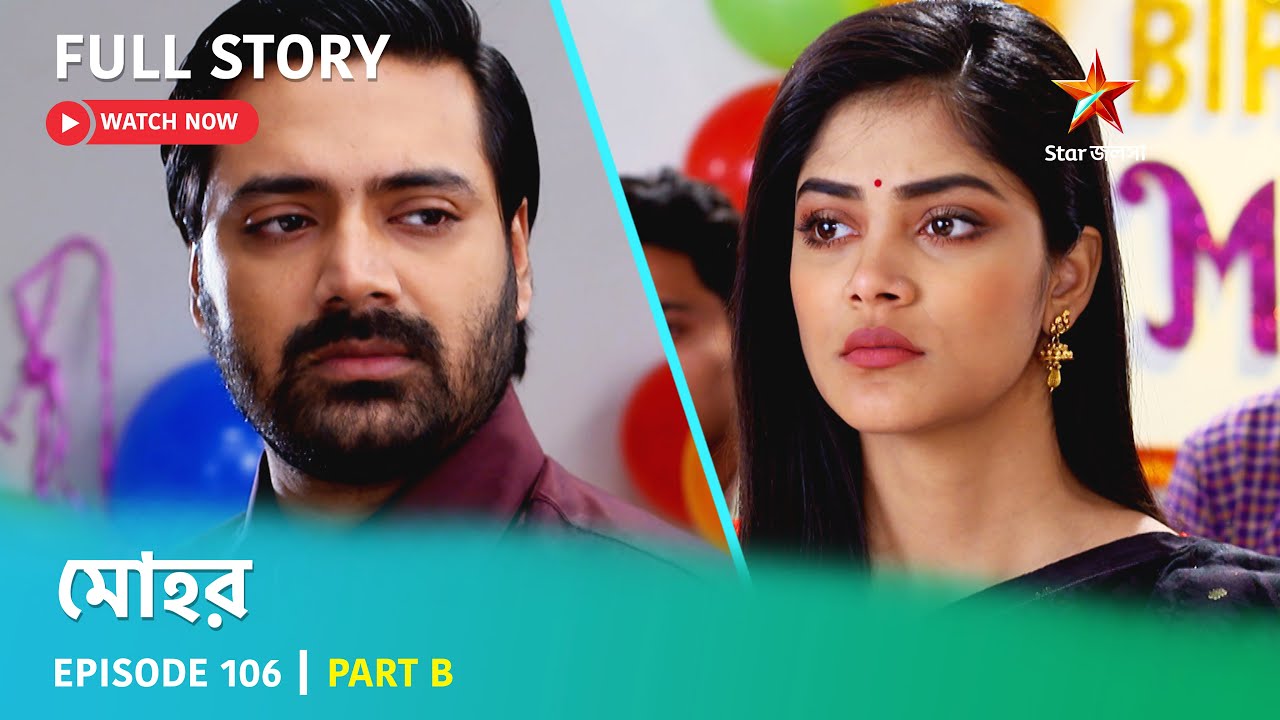 মোহর | Episode 106 | Part B