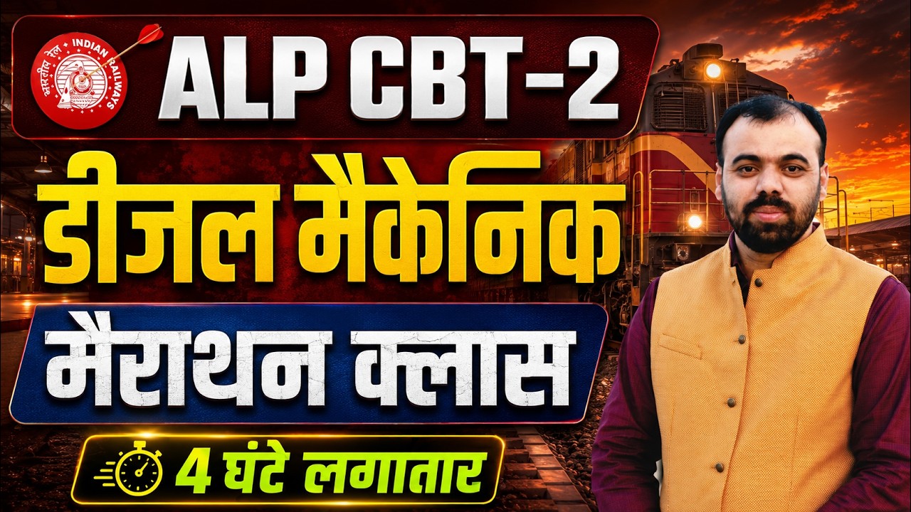 RRB ALP CBT 2 Diesel Mechanic Trade🔥| Diesel Trade Marathon Class | ALP CBT 2 Complete Revision