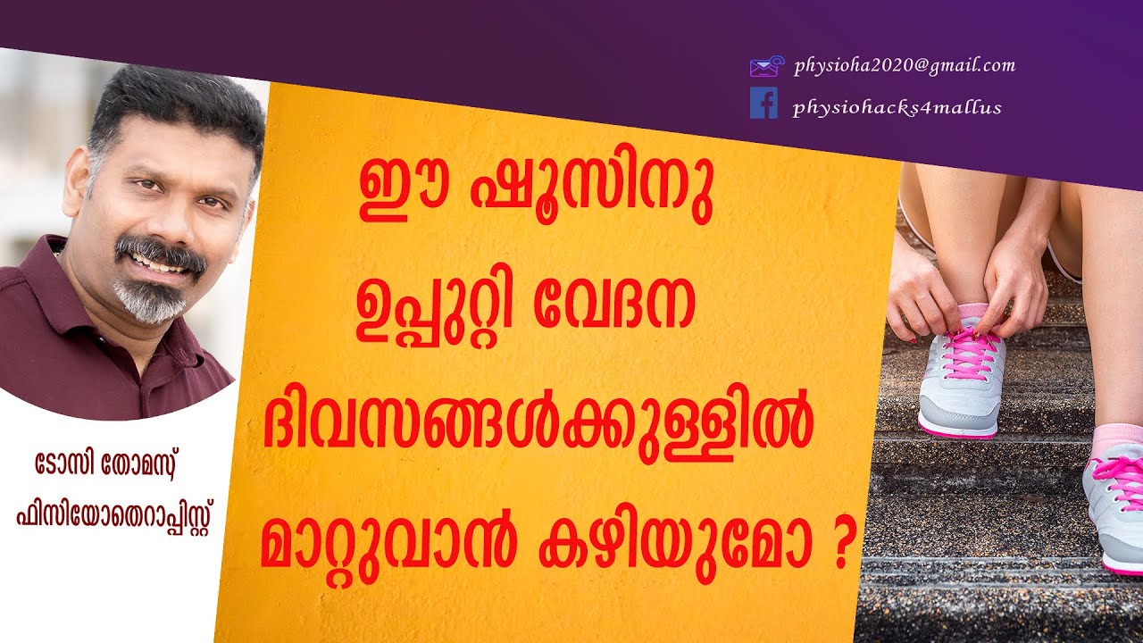 ഉപ്പൂറ്റി വേദന ദിവസങ്ങൾക്കുള്ളിൽ പൂർണമായും മാറ്റാൻ 6 വ്യായാമങ്ങൾ  (My top 6 exercises for heel pain)