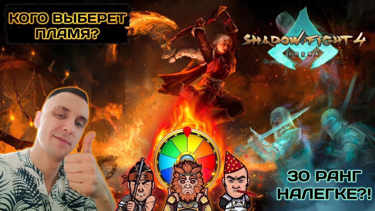 SHADOW FIGHT 4 ARENA НОННА РОЗЫГРЫШ для SUB I STEAM PC  I 21.11.2025 I 2K  HARD PLAY RTX 5080