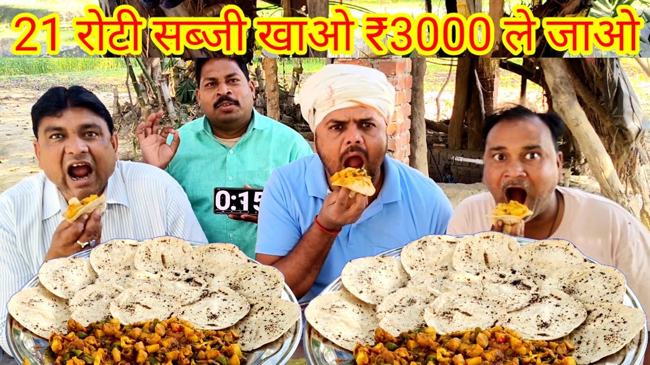 21 रोटी सब्जी खाओ ₹3000 ले जाओ।🤑😋😱 Mix veg chapati eating challenge