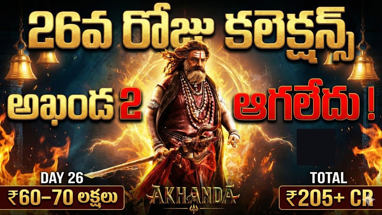 Akhanda 2 Box Office Collection Day 26 | Akhanda 2 Thaandavam Total Worldwide Collections | NBK 
