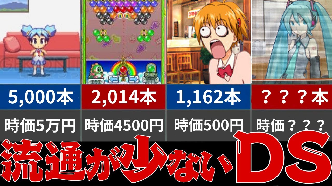 DSで売れなかったレアソフト15選！