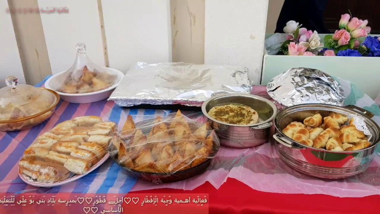 ♫ أحلى فطور ♫ فعالية الإفطار الصباحي بمدرسة بلاد بني بوعلي للتعليم الاساسي