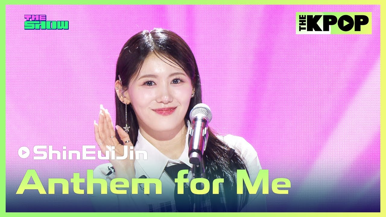 ShinEuiJin, Anthem for Me (신의진, 이별찬가(離別讚歌)) [THE SHOW 250408]