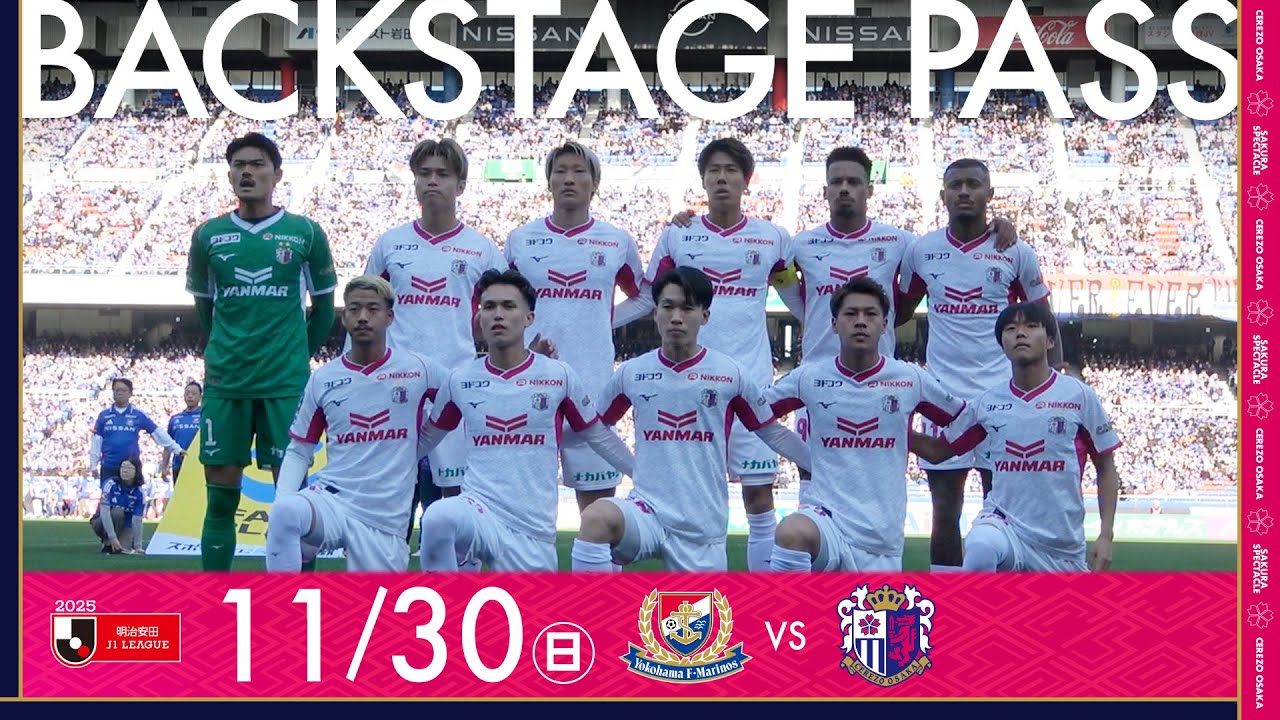【11/30 横浜FM戦】BACKSTAGE PASS「最後のアウェイゲーム。ハットン選手が得点を挙げるも&hellip;」