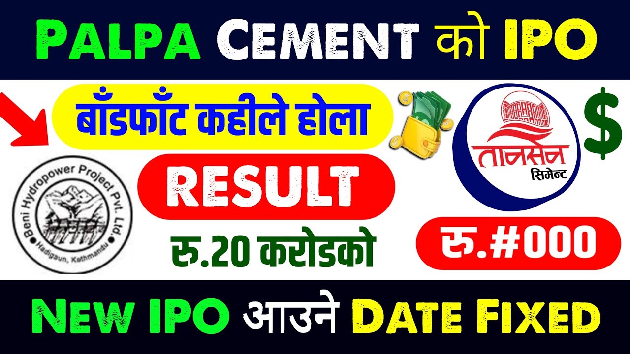 new ipo date fixed | palpa cement ipo result | new ipo opening | ipo result