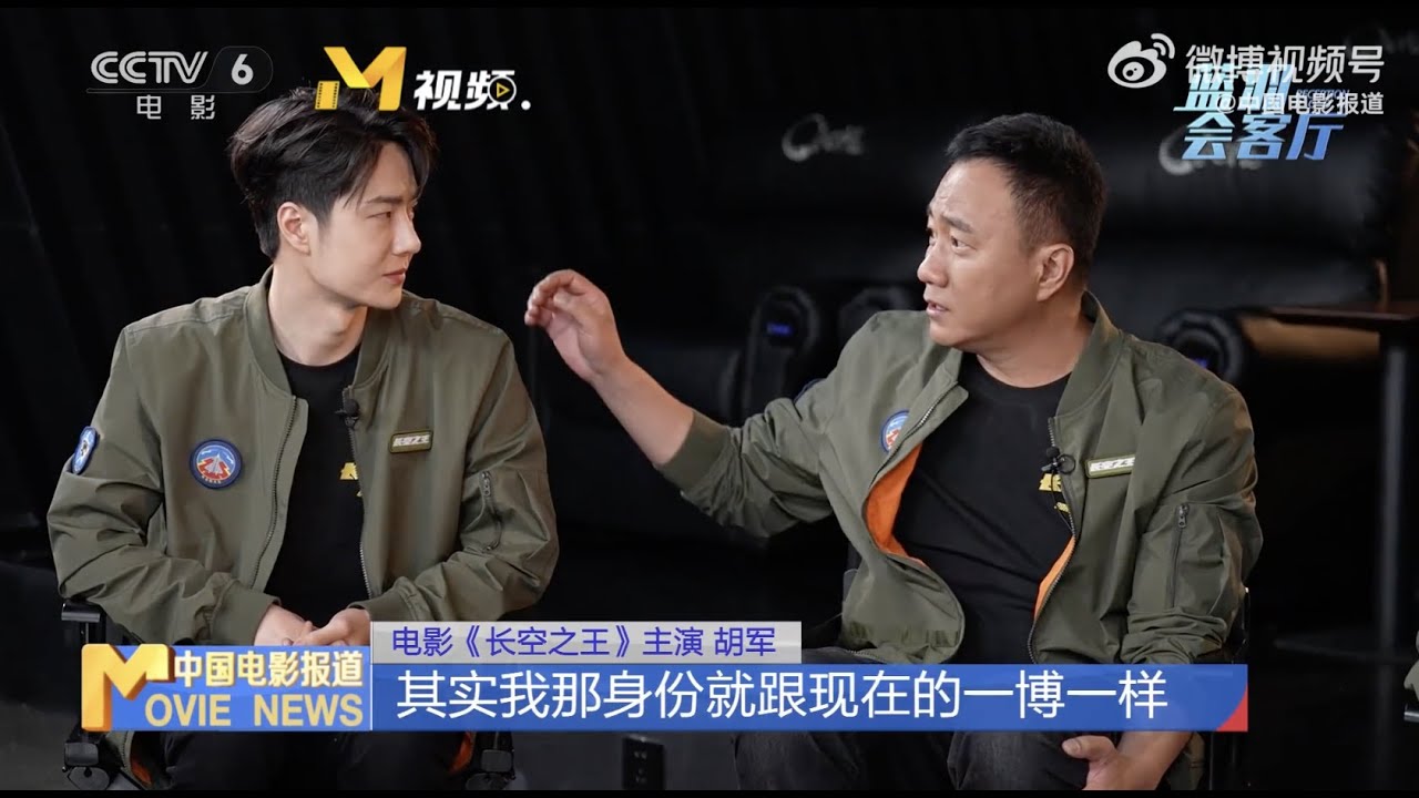 [ENGSUB] Wang Yibo Born to Fly Interview with Lan Yu Part 2 电影《长空之王》主创做客《蓝羽会客厅》下集