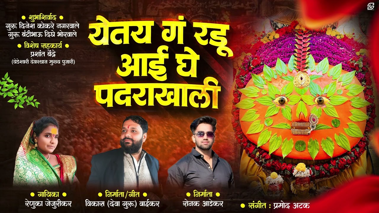 येतंय ग रडू आई घे पदराखाली | yetay g radu aai ghe ki padrakgali | Deva Guru | mo : 8796907322