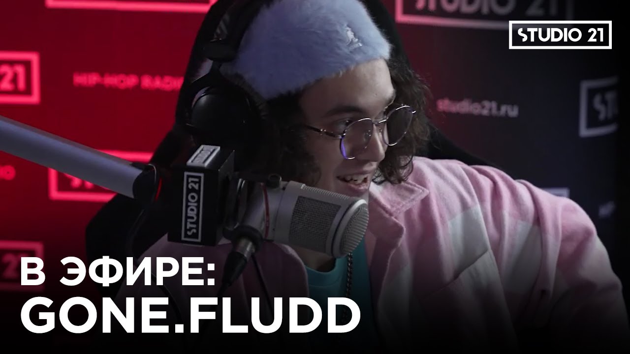 В ЭФИРЕ: GONE.Fludd