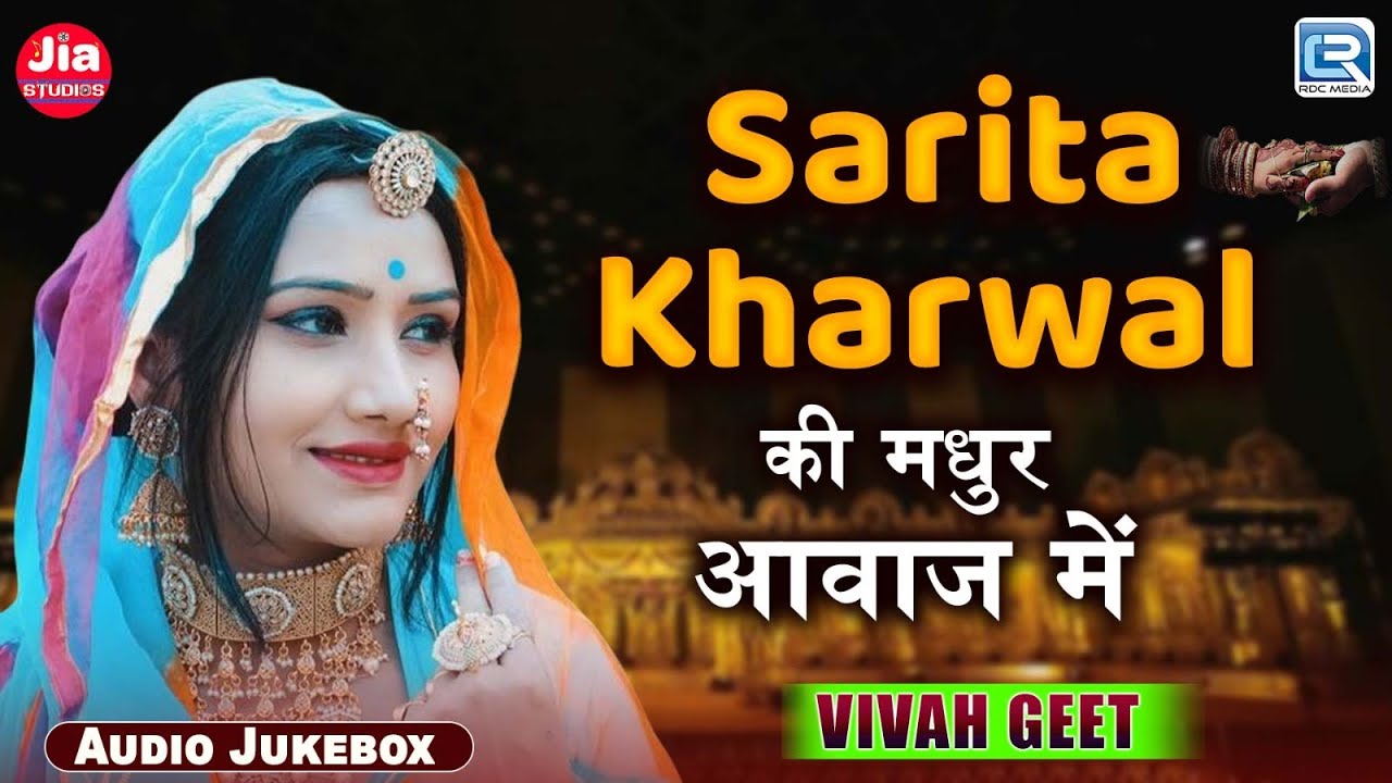 Sarita Kharwal | Nonstop Lagan Geet 2024 | विवाह गीत | All Hits Vivah Song | Audio Jukebox