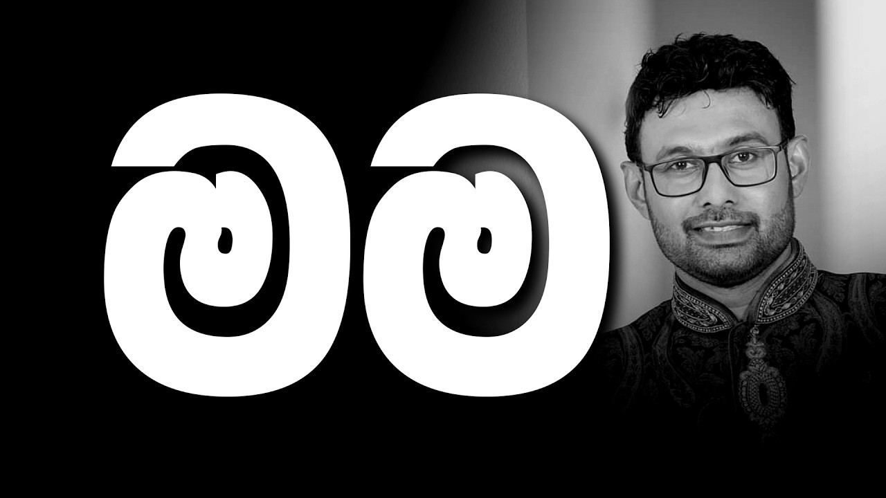 මම Sinhala Pradeepa Somasiri #pradeepasomasiri #motivation