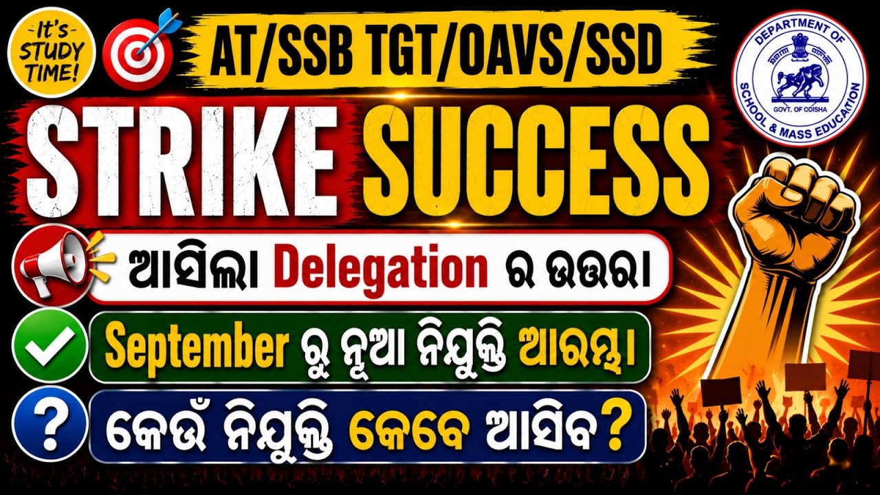 🎯JT/AT/SSB TGT/OAVS/SSD || Strike Success || ଆସିଲା Delegation ର ଉତ୍ତର || କେଉଁ ନିଯୁକ୍ତି କେବେ?