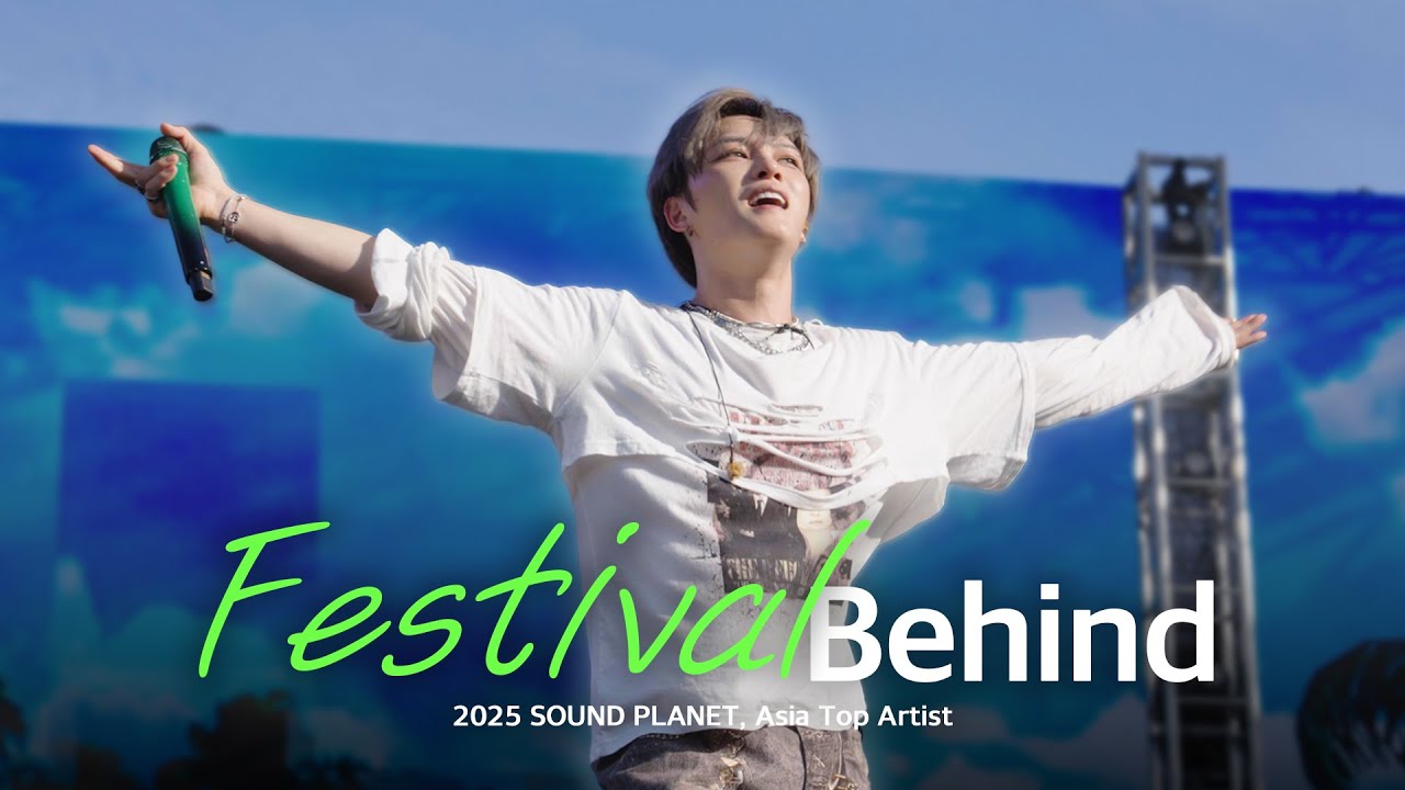 더운 만큼 에너지 가득했던 페스티벌 무대🔥 | 2025 사운드 플래닛 페스티벌, Asia Top Artist Festival Behind