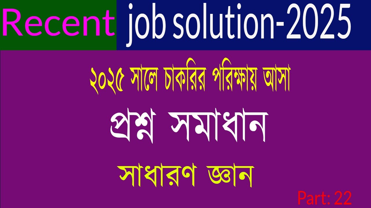 Recent job solution 2025 Job Solution 2025 Important General Knowledge Questions and Answers