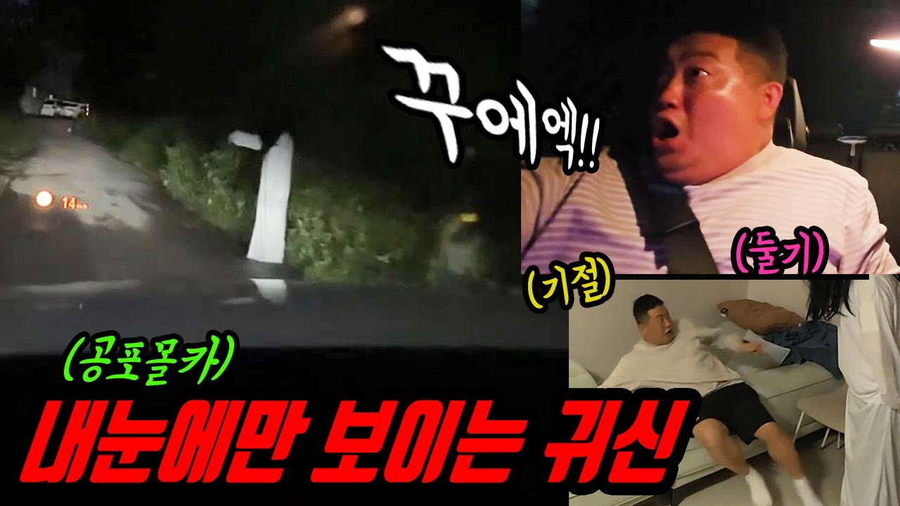 공포몰카 ) 귀신이 나한테만 계속 보인다면!? 둘기 입냄새보다 더 공포스러움