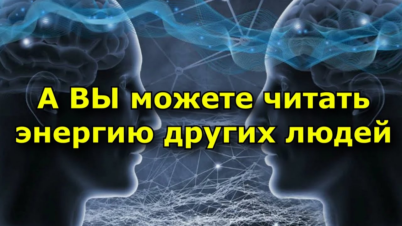 6 признаков того, что вы способны читать энергию других людей
