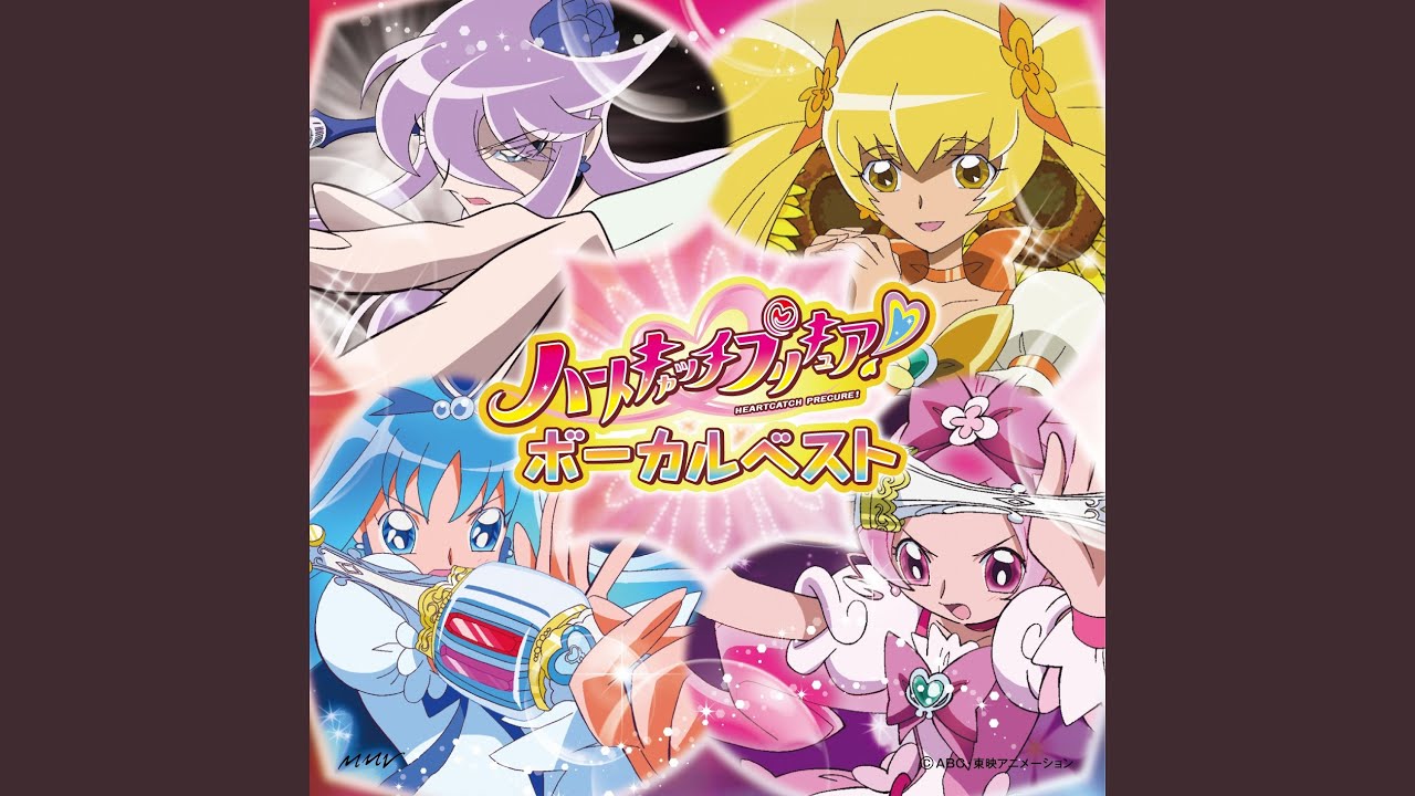 Alright! ハートキャッチプリキュア!