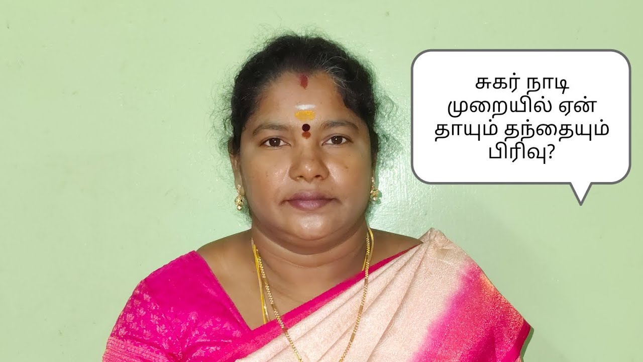 சுகர் நாடி பகுதி-46 பி.எஸ். கோமதி மகேஷ், சேலம் Ph:7598639935