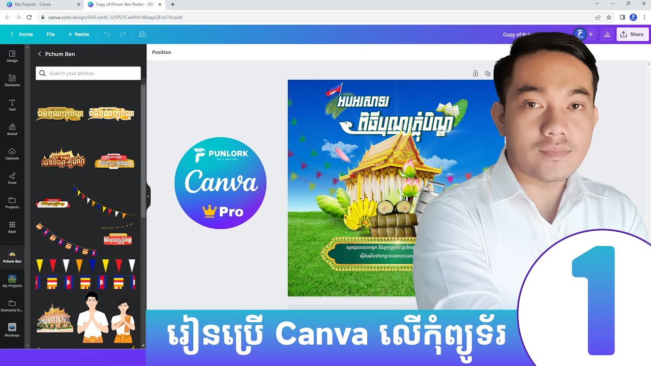 មេរៀនទី០១៖ ណែនាំពីកម្មវិធី Canva | Chean Punlork