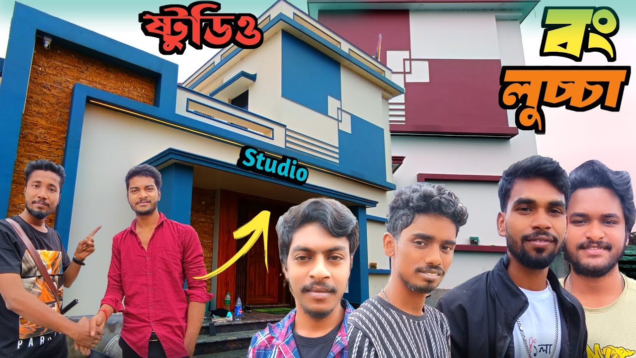 কোটি টাকার ষ্টুডিও তৈরি করছে বং লুচ্চা টিম | Bong Luchcha New Studio | bonglucha 