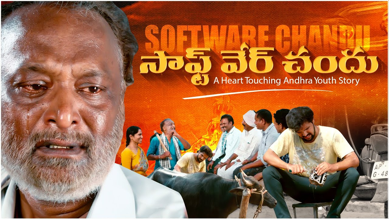 సాఫ్ట్ వేర్ చందు😢 | Telugu Short Film | Latest Tdp Ad | Ys Jagan | AP Elections | Chandrababu | Ycp