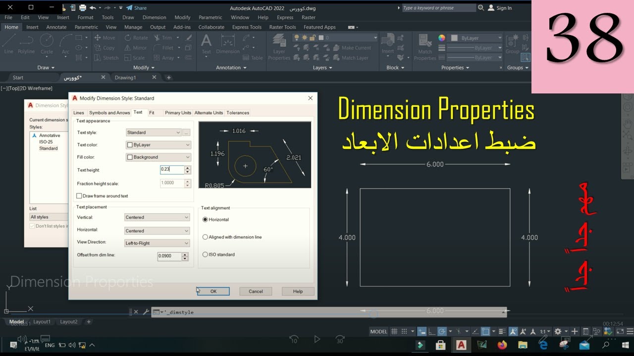 دورة الاوتوكاد الاحترافية - ضبط اعدادات الابعاد /Dimension Style/  ووضعها على المخططات