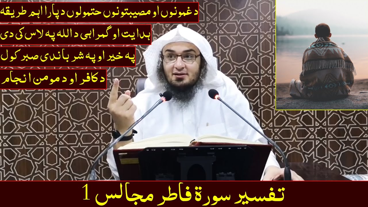 Da Sheikh Abu Hassan Da Quran Darsona - Dars 4 | قرآني مجلسونه - مجلس 4 | Da Haq Awaz
