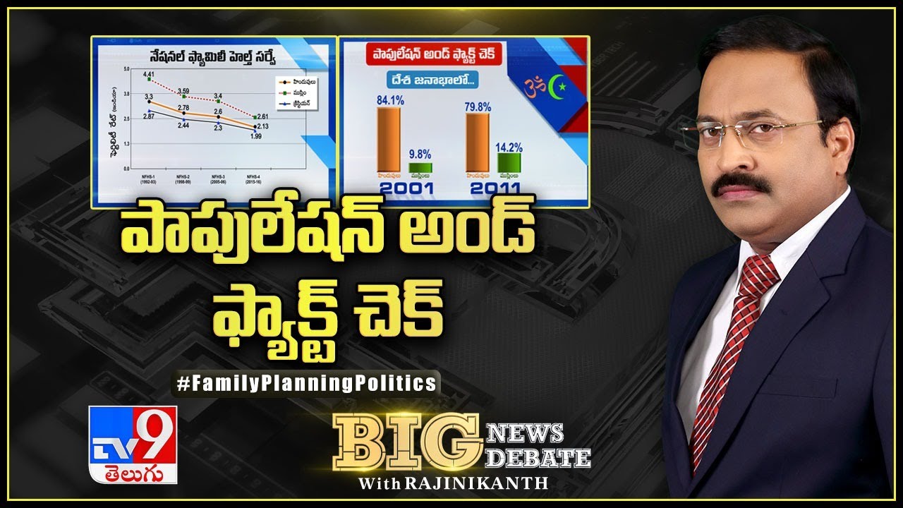 Fact Check : India Population Dashboard || Big News Big Debate - TV9