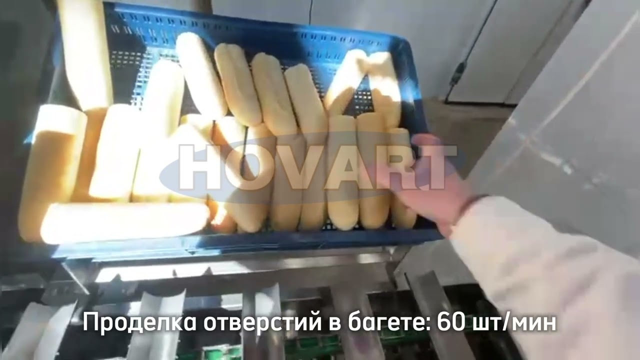 Автоматическая линия для булочек френч-дога (хот догов): от резки до отверстий - 60 шт/мин