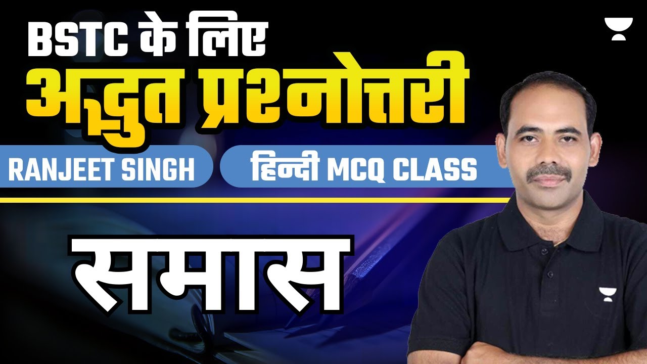 BSTC Exam 2023 | समास(Samas) की अद्भुत प्रश्नोत्तरी | Ranjeet Singh