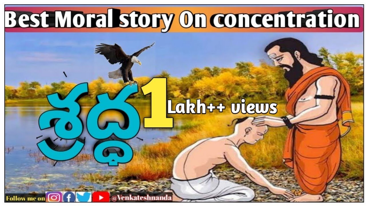 శ్రద్ధ BEST MORAL STORY FOR CONCENTRATION | STUDY TIPS | TELUGU MOTIVATIONAL STORY | VENKATESH NANDA