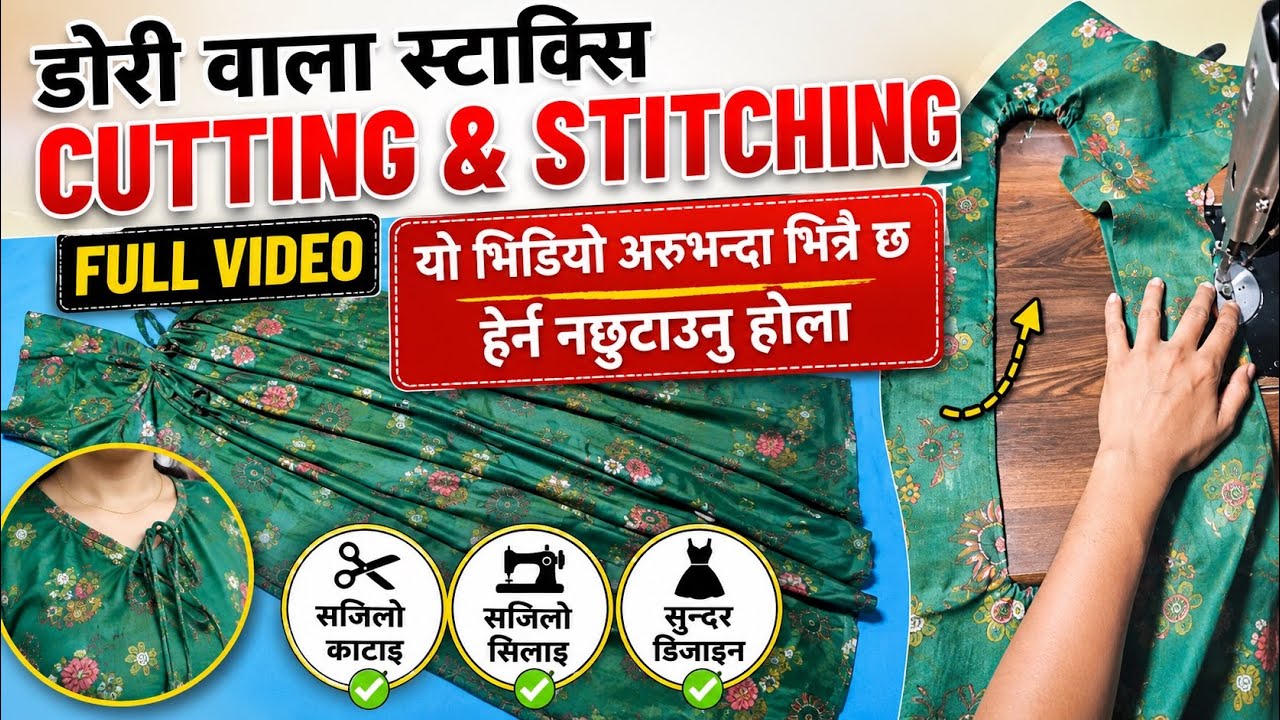 maxi cutting and stitching nighty cutting and stitching nighty dress डोरि वाला म्यक्सि कटिंग र सिलाइ