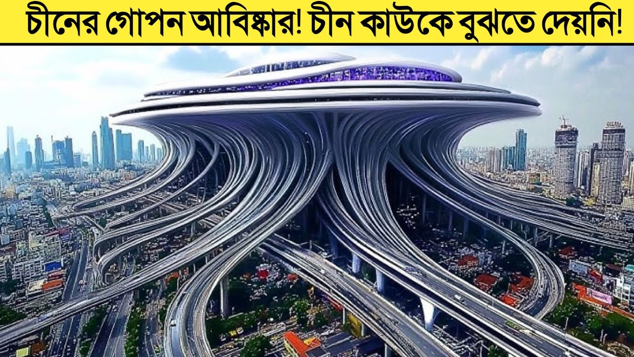 আমেরিকাকে  লুকিয়ে চায়না এ কি আবিষ্কার করে ফেলেছে [The 10 Most Dangerous Bridges in the China]