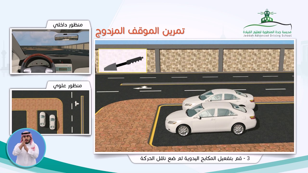 exercise parking double الدخول وركن السياره في الموقف المزدوج