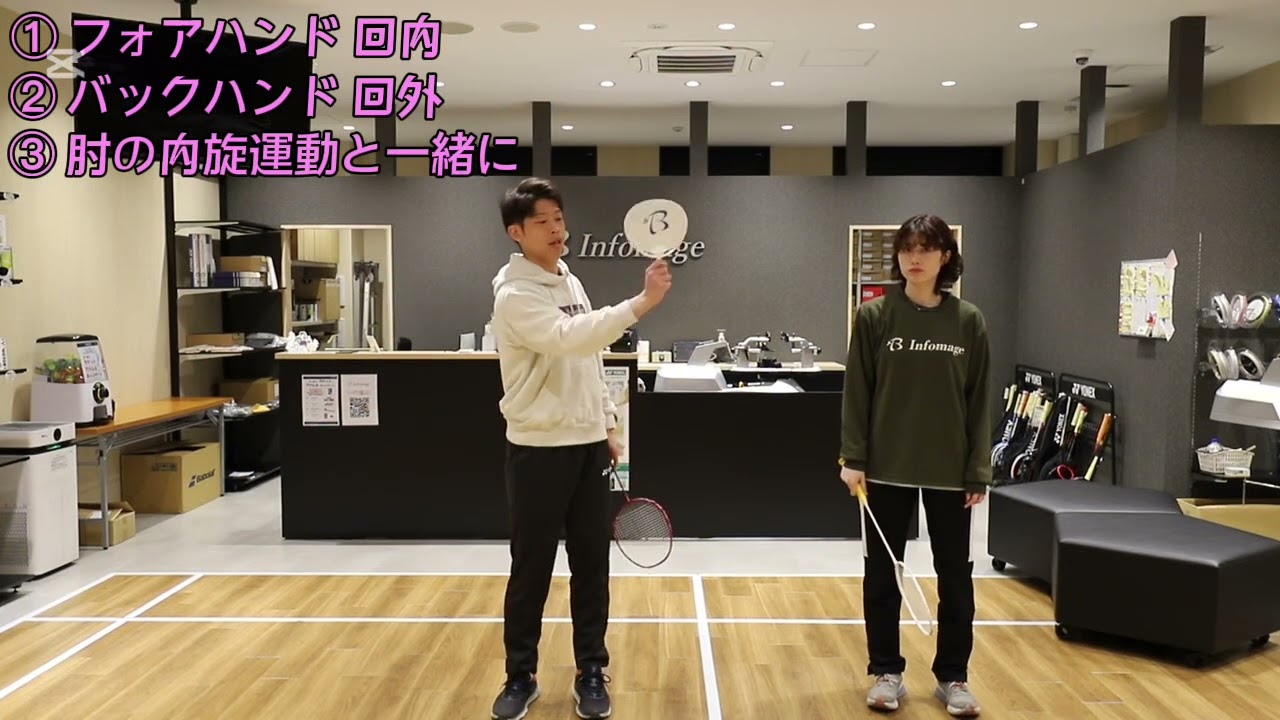 【ラケット振り方】〜回内・回外編🏸〜