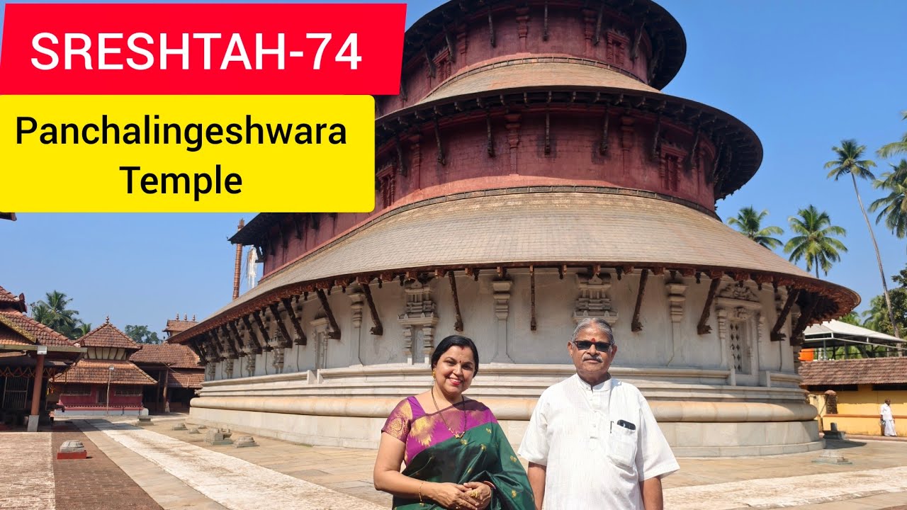 SRESHTAH-74 | Panchalingeshwara temple| Manglore 