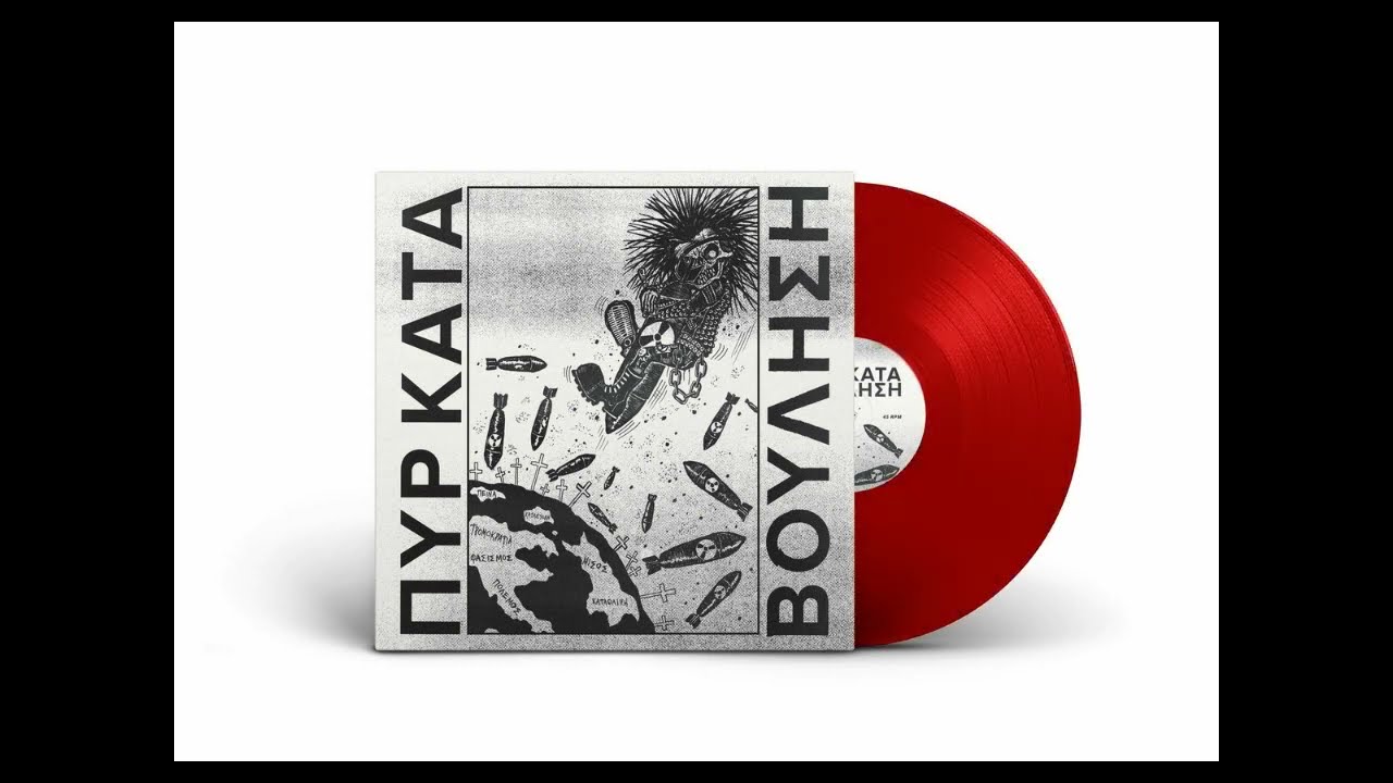 Πυρ Κατά Βούληση(Fire at Will) - Θύματα Ειρήνης (Victims of Peace)LP (2023)[Hardcore/Punk]