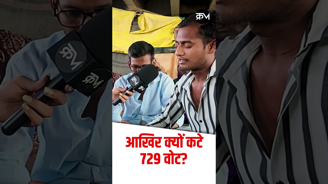 729 वोट कटे, किसानों का आरोप किसकी गलती? | KRAM TV