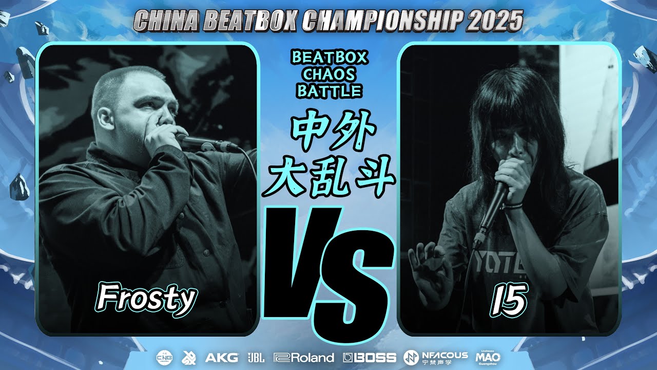 Frosty vs 15 | Round 2 | Beatbox Chaos Battle