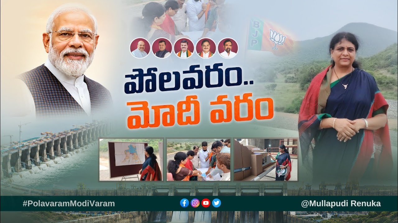 Polavaram Project | పోలవరం మోదీ వరం #polavaram 